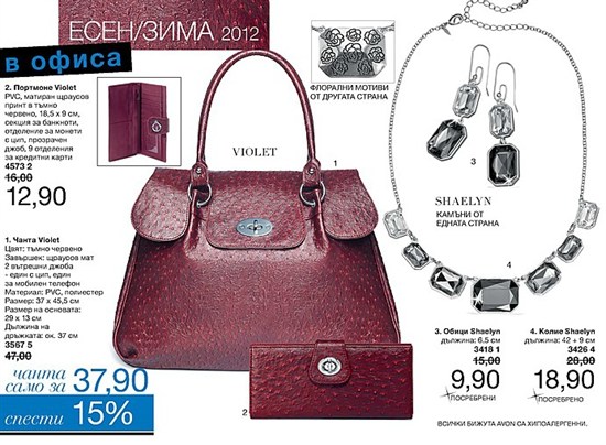 AVON мини Брошура К13-14 чанта, портмоне, колие, обици 5